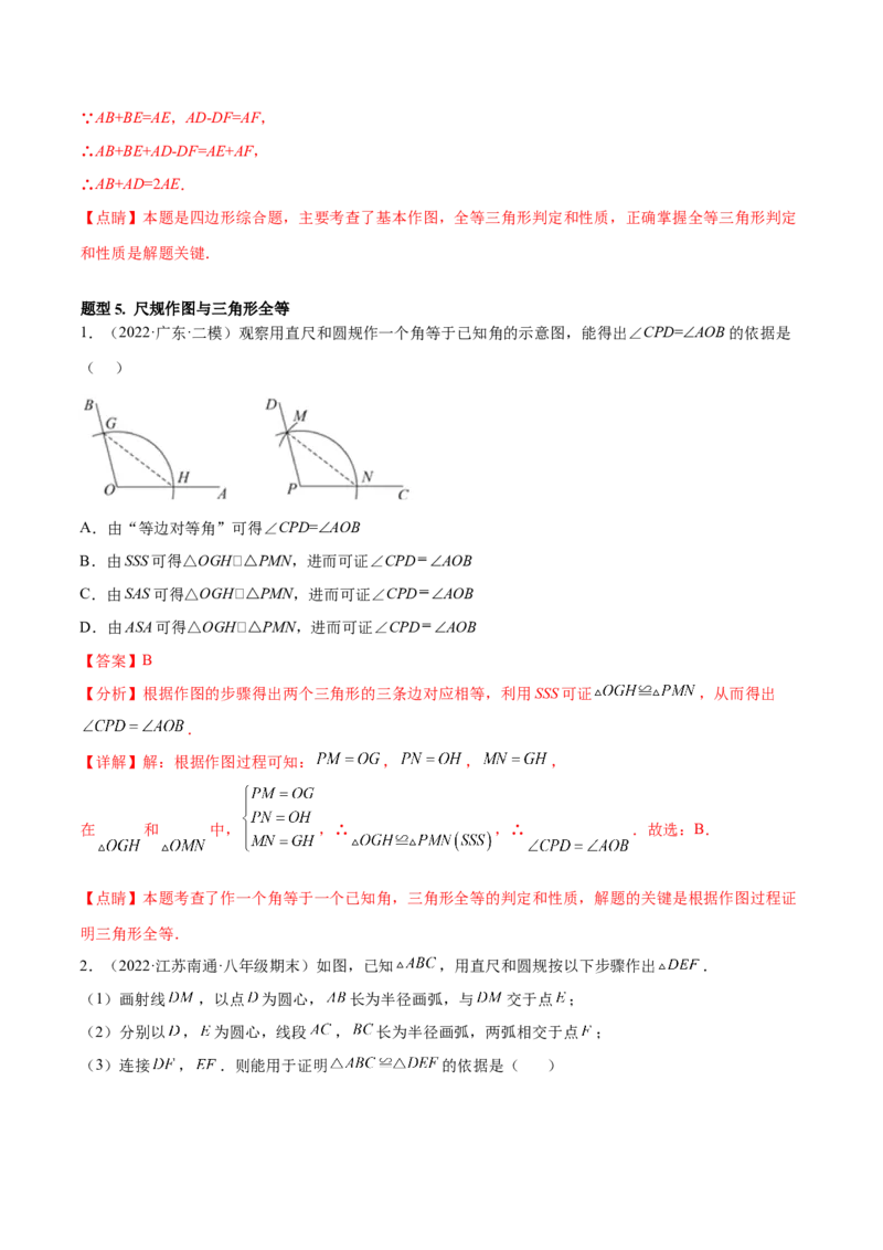 专题12.2全等三角形重难点题型8个（解析版）_初中数学人教版_8上-初中数学人教版_旧版_06习题试卷_6期中期末复习专题
