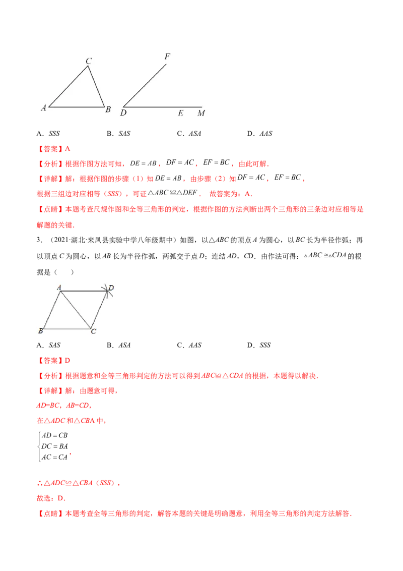 专题12.2全等三角形重难点题型8个（解析版）_初中数学人教版_8上-初中数学人教版_旧版_06习题试卷_6期中期末复习专题