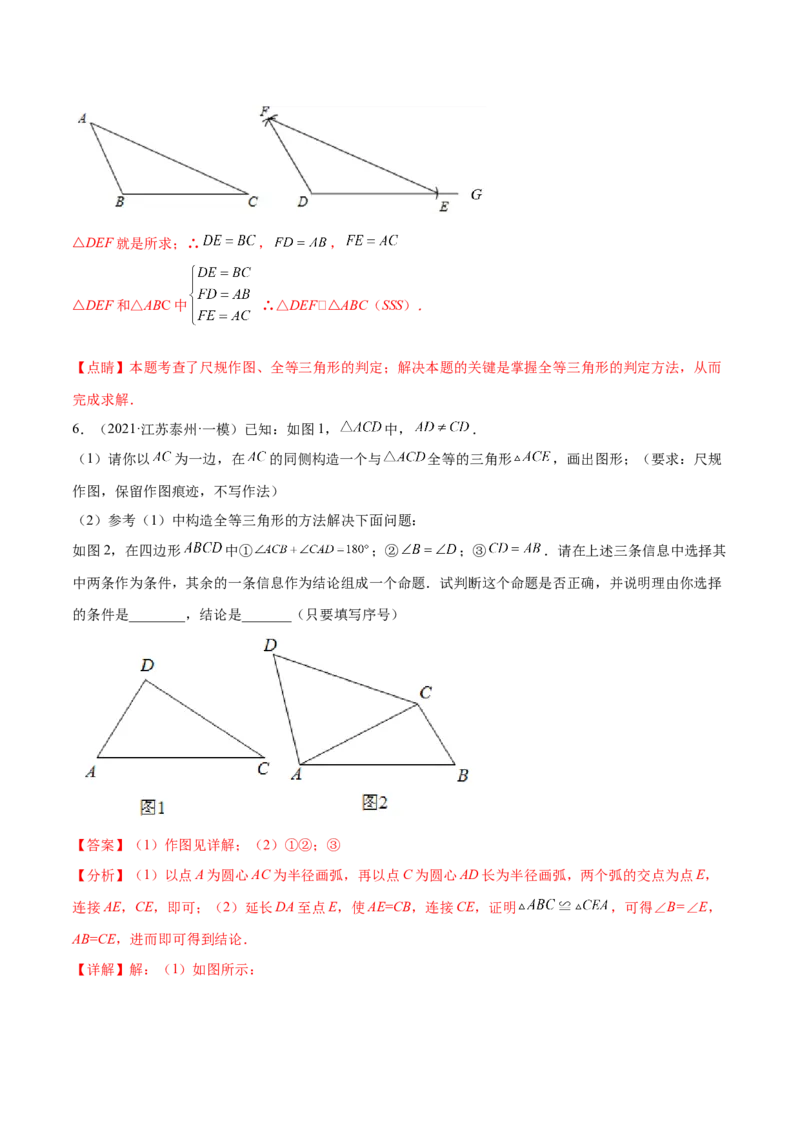 专题12.2全等三角形重难点题型8个（解析版）_初中数学人教版_8上-初中数学人教版_旧版_06习题试卷_6期中期末复习专题