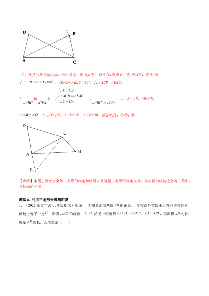 专题12.2全等三角形重难点题型8个（解析版）_初中数学人教版_8上-初中数学人教版_旧版_06习题试卷_6期中期末复习专题