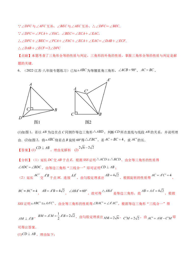 专题12.2全等三角形重难点题型8个（解析版）_初中数学人教版_8上-初中数学人教版_旧版_06习题试卷_6期中期末复习专题