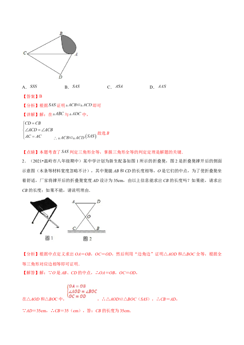 专题12.2全等三角形重难点题型8个（解析版）_初中数学人教版_8上-初中数学人教版_旧版_06习题试卷_6期中期末复习专题