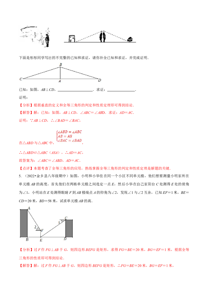 专题12.2全等三角形重难点题型8个（解析版）_初中数学人教版_8上-初中数学人教版_旧版_06习题试卷_6期中期末复习专题