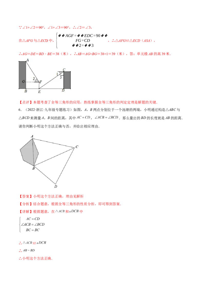 专题12.2全等三角形重难点题型8个（解析版）_初中数学人教版_8上-初中数学人教版_旧版_06习题试卷_6期中期末复习专题