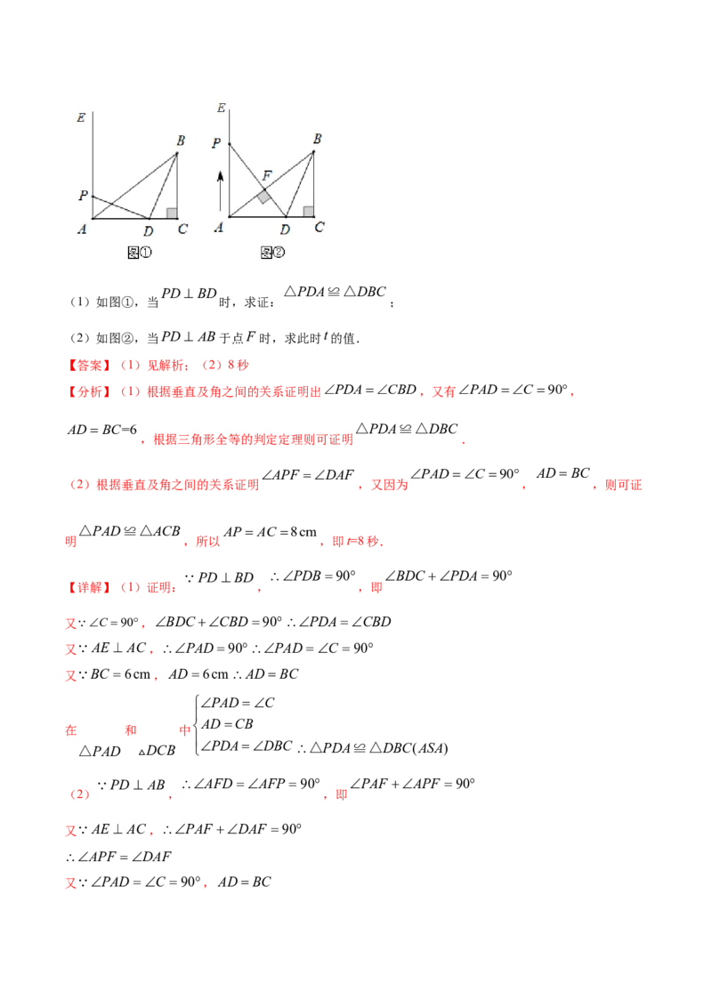 专题12.2全等三角形重难点题型8个（解析版）_初中数学人教版_8上-初中数学人教版_旧版_06习题试卷_6期中期末复习专题
