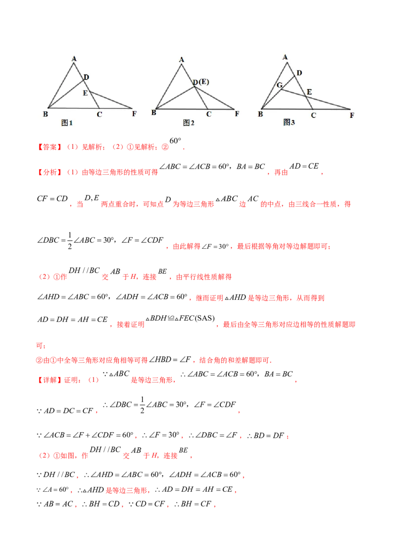 专题12.2全等三角形重难点题型8个（解析版）_初中数学人教版_8上-初中数学人教版_旧版_06习题试卷_6期中期末复习专题
