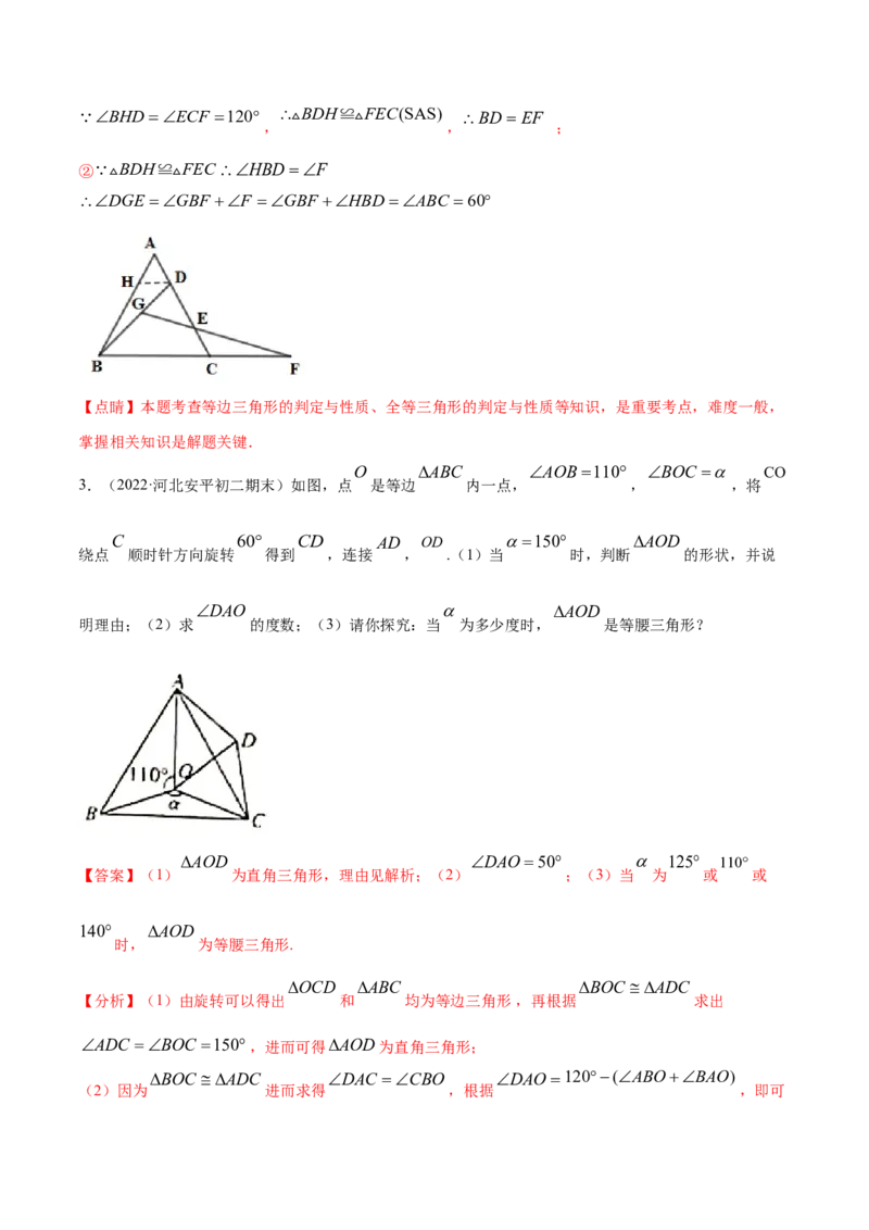 专题12.2全等三角形重难点题型8个（解析版）_初中数学人教版_8上-初中数学人教版_旧版_06习题试卷_6期中期末复习专题