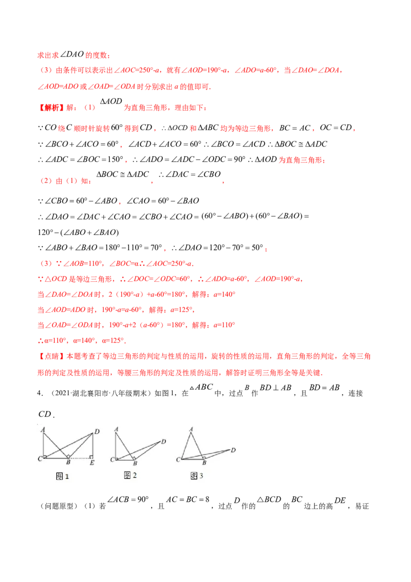 专题12.2全等三角形重难点题型8个（解析版）_初中数学人教版_8上-初中数学人教版_旧版_06习题试卷_6期中期末复习专题
