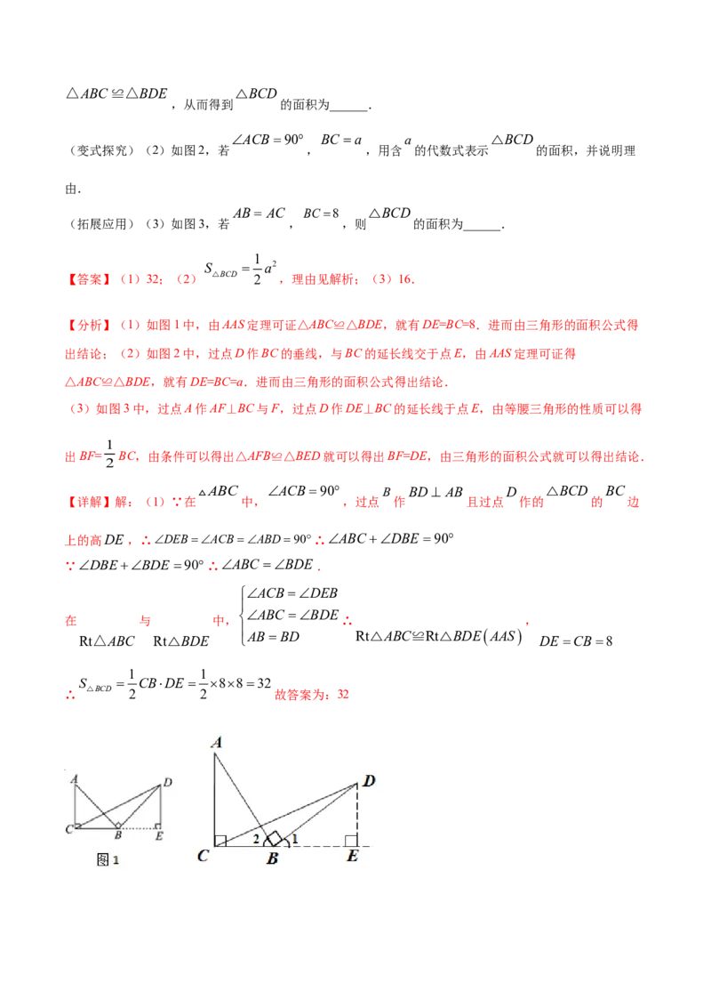 专题12.2全等三角形重难点题型8个（解析版）_初中数学人教版_8上-初中数学人教版_旧版_06习题试卷_6期中期末复习专题