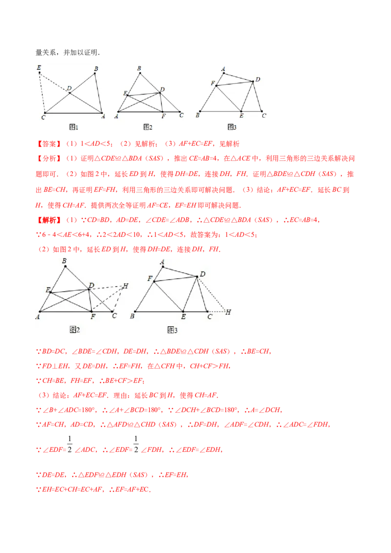 专题12.2全等三角形重难点题型8个（解析版）_初中数学人教版_8上-初中数学人教版_旧版_06习题试卷_6期中期末复习专题