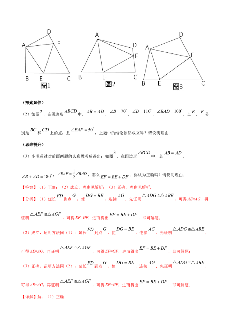 专题12.2全等三角形重难点题型8个（解析版）_初中数学人教版_8上-初中数学人教版_旧版_06习题试卷_6期中期末复习专题