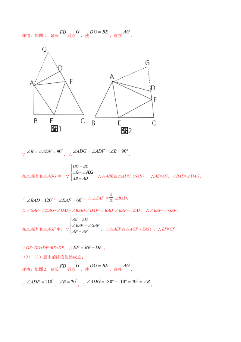 专题12.2全等三角形重难点题型8个（解析版）_初中数学人教版_8上-初中数学人教版_旧版_06习题试卷_6期中期末复习专题