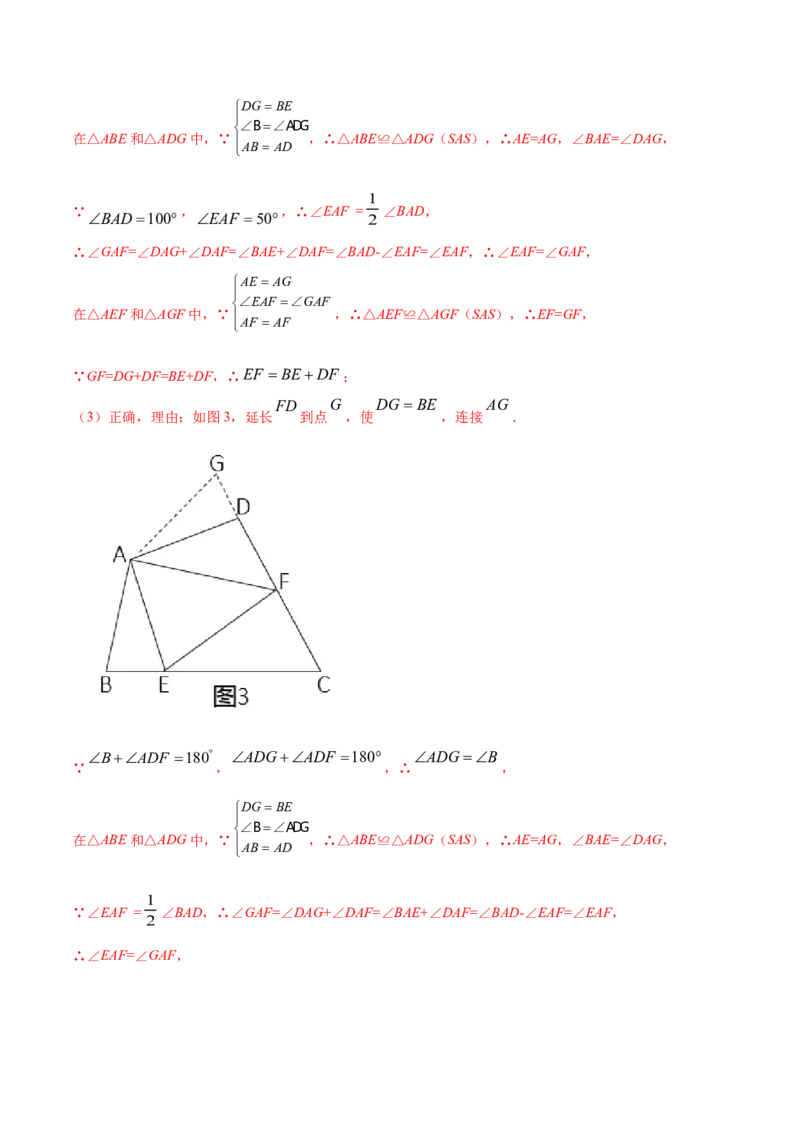 专题12.2全等三角形重难点题型8个（解析版）_初中数学人教版_8上-初中数学人教版_旧版_06习题试卷_6期中期末复习专题