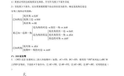 专题12.2全等三角形重难点题型8个（解析版）_初中数学人教版_8上-初中数学人教版_旧版_06习题试卷_6期中期末复习专题
