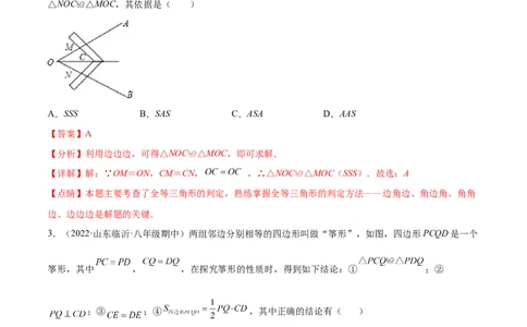 专题12.2全等三角形重难点题型8个（解析版）_初中数学人教版_8上-初中数学人教版_旧版_06习题试卷_6期中期末复习专题