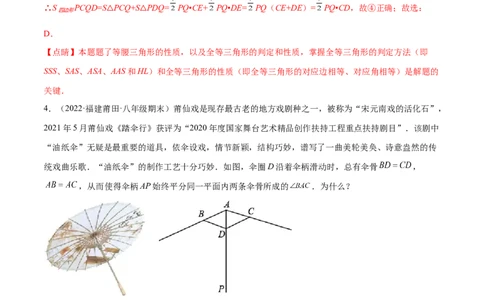 专题12.2全等三角形重难点题型8个（解析版）_初中数学人教版_8上-初中数学人教版_旧版_06习题试卷_6期中期末复习专题