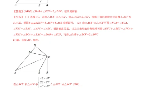 专题12.2全等三角形重难点题型8个（解析版）_初中数学人教版_8上-初中数学人教版_旧版_06习题试卷_6期中期末复习专题