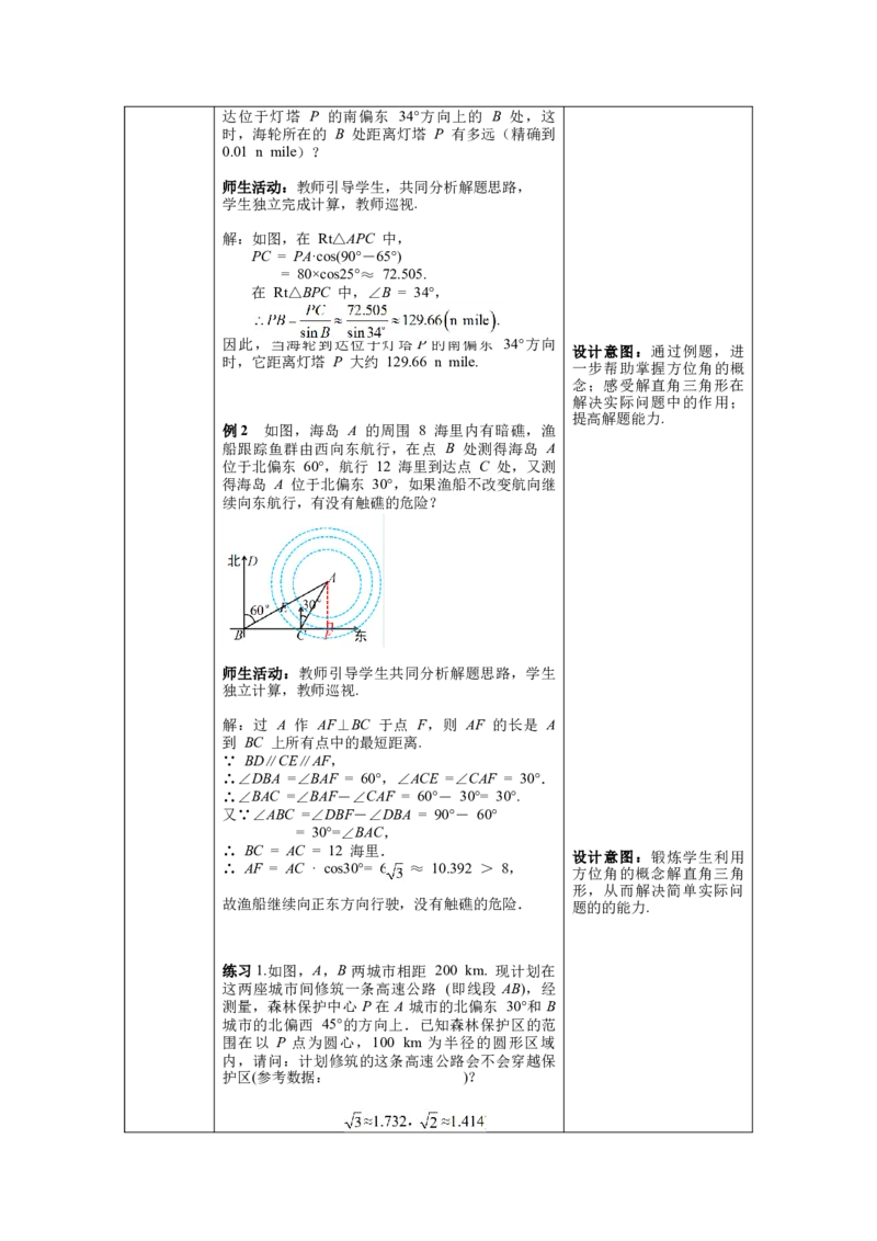核心素养教案合集9下数（表格式Y）选择2_初中数学_九年级数学下册（人教版）_教案多套