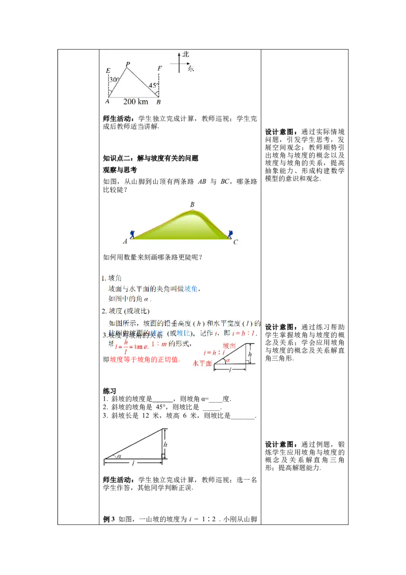核心素养教案合集9下数（表格式Y）选择2_初中数学_九年级数学下册（人教版）_教案多套