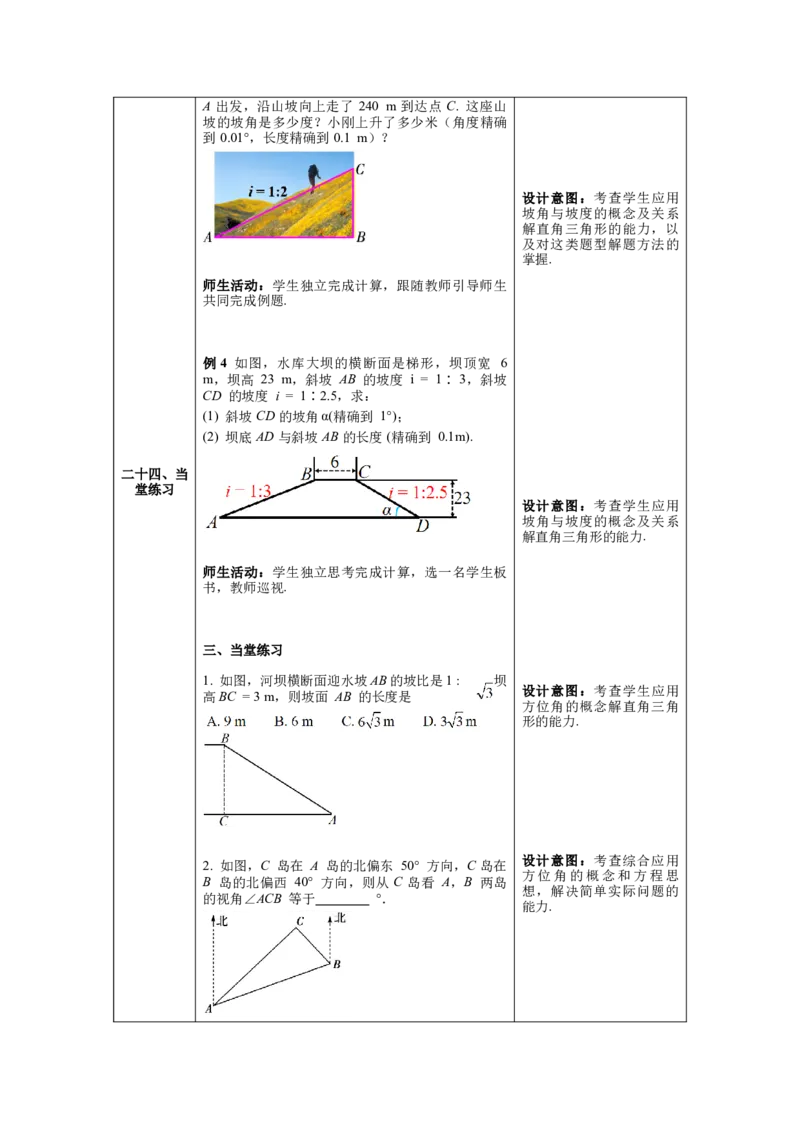 核心素养教案合集9下数（表格式Y）选择2_初中数学_九年级数学下册（人教版）_教案多套