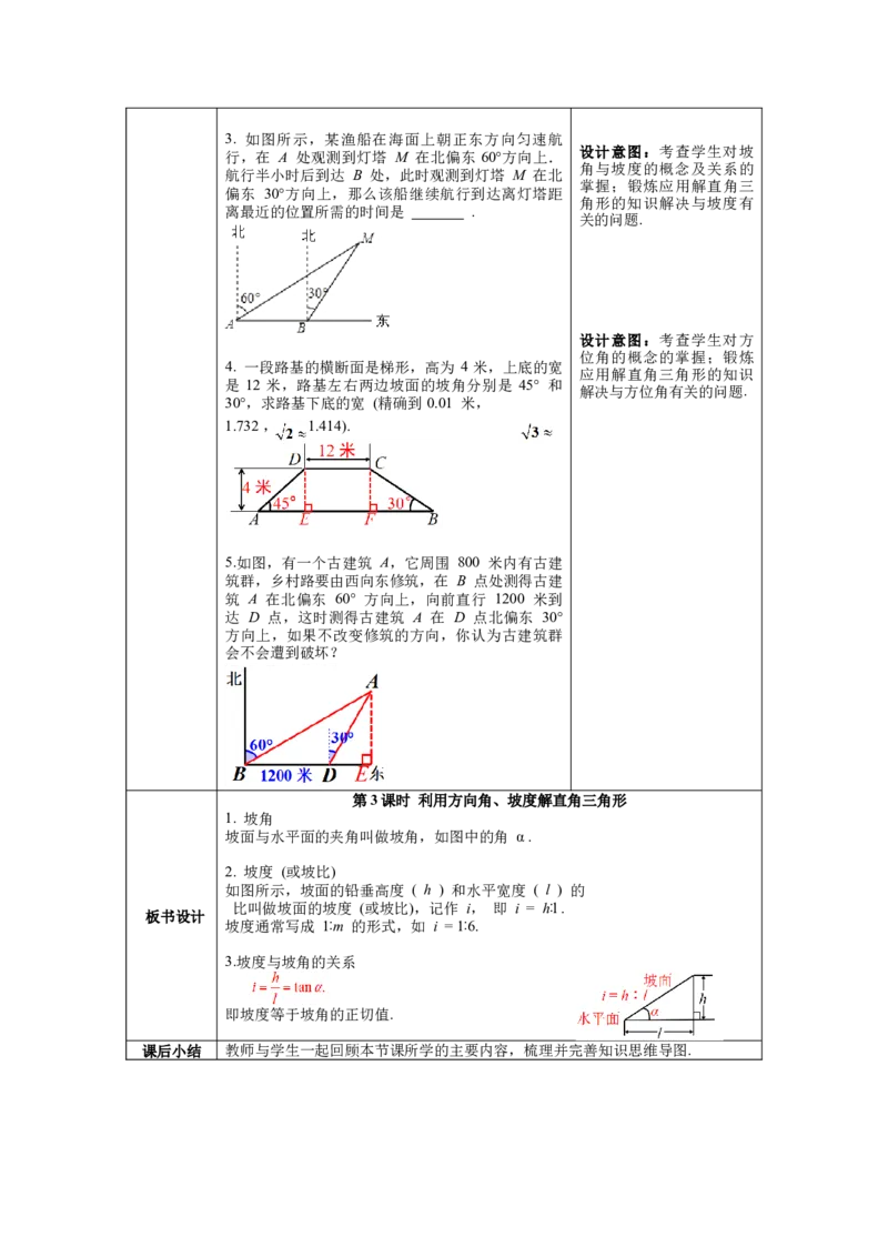 核心素养教案合集9下数（表格式Y）选择2_初中数学_九年级数学下册（人教版）_教案多套