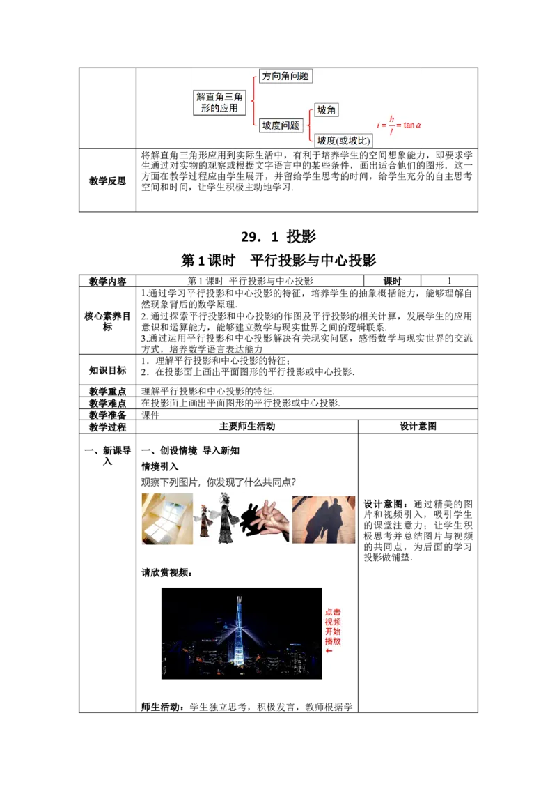 核心素养教案合集9下数（表格式Y）选择2_初中数学_九年级数学下册（人教版）_教案多套