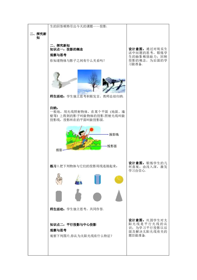 核心素养教案合集9下数（表格式Y）选择2_初中数学_九年级数学下册（人教版）_教案多套