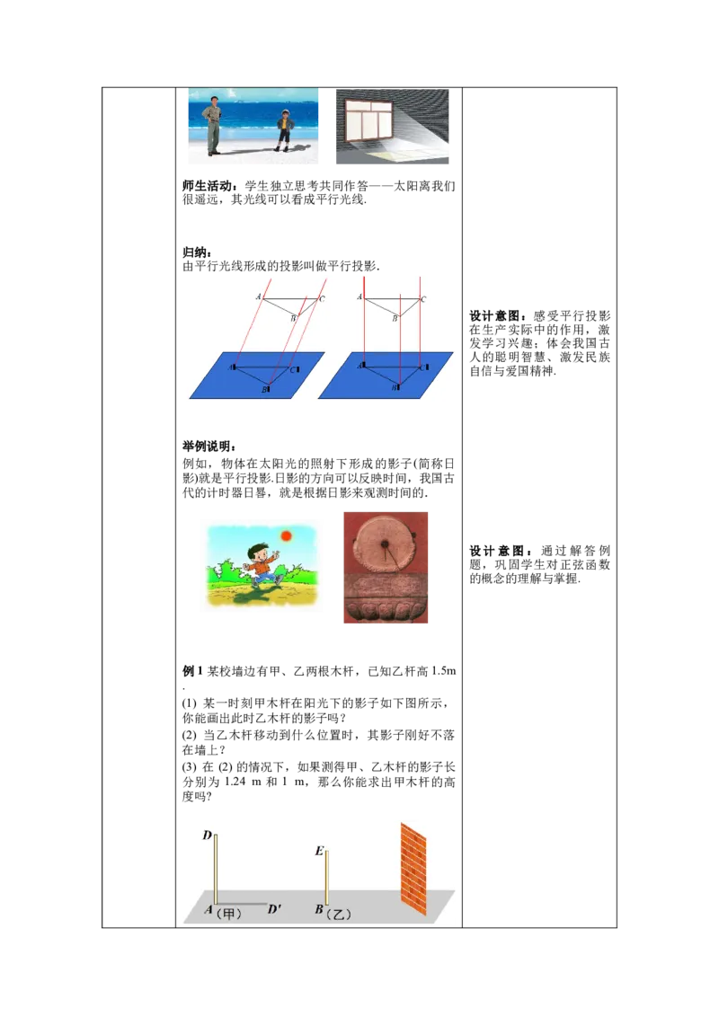 核心素养教案合集9下数（表格式Y）选择2_初中数学_九年级数学下册（人教版）_教案多套