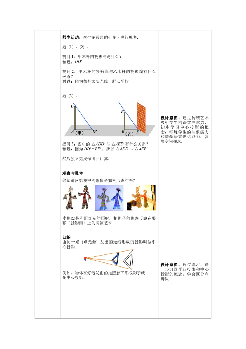 核心素养教案合集9下数（表格式Y）选择2_初中数学_九年级数学下册（人教版）_教案多套
