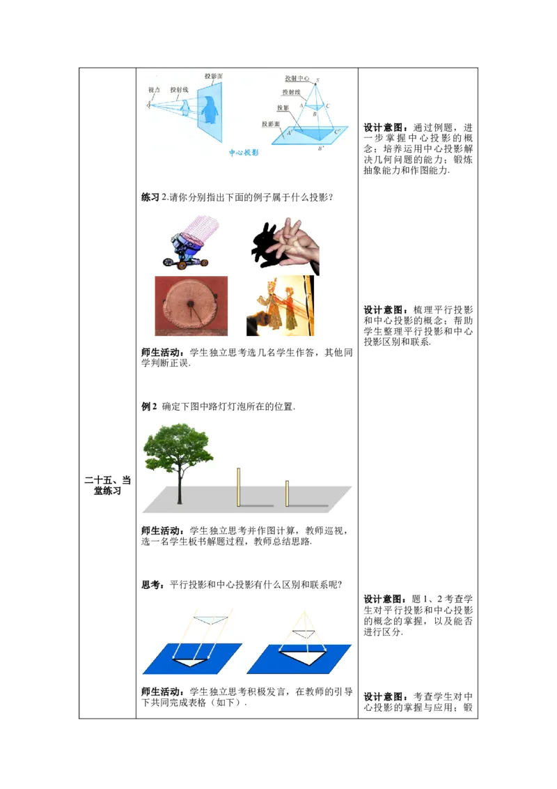 核心素养教案合集9下数（表格式Y）选择2_初中数学_九年级数学下册（人教版）_教案多套