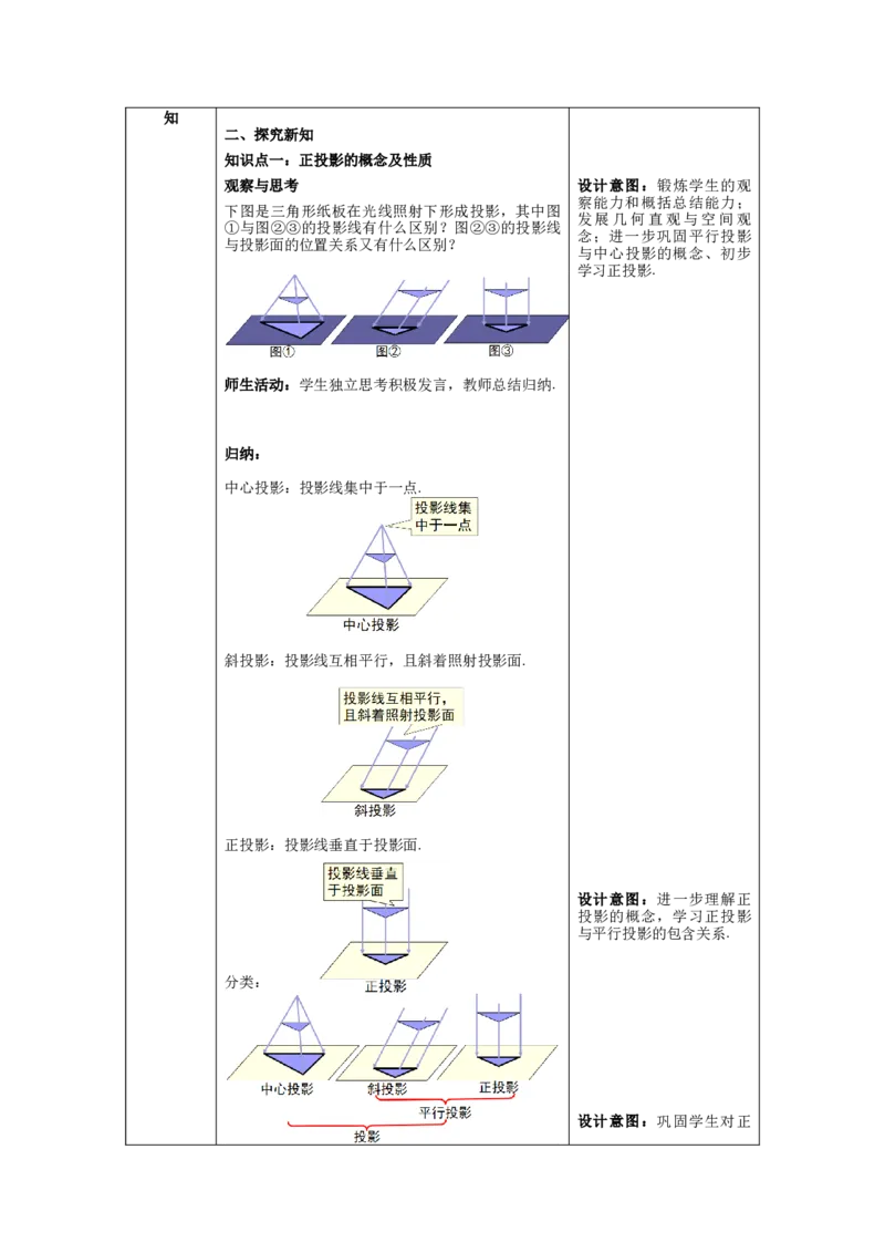 核心素养教案合集9下数（表格式Y）选择2_初中数学_九年级数学下册（人教版）_教案多套