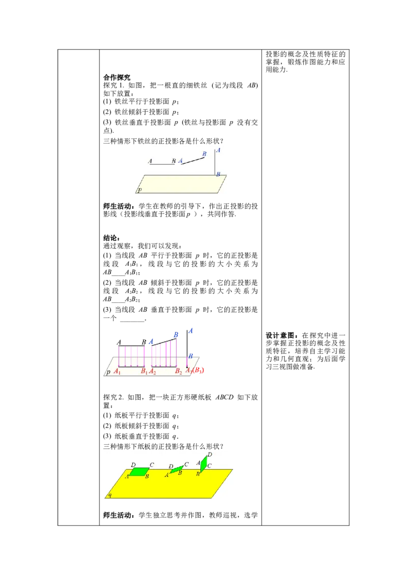 核心素养教案合集9下数（表格式Y）选择2_初中数学_九年级数学下册（人教版）_教案多套