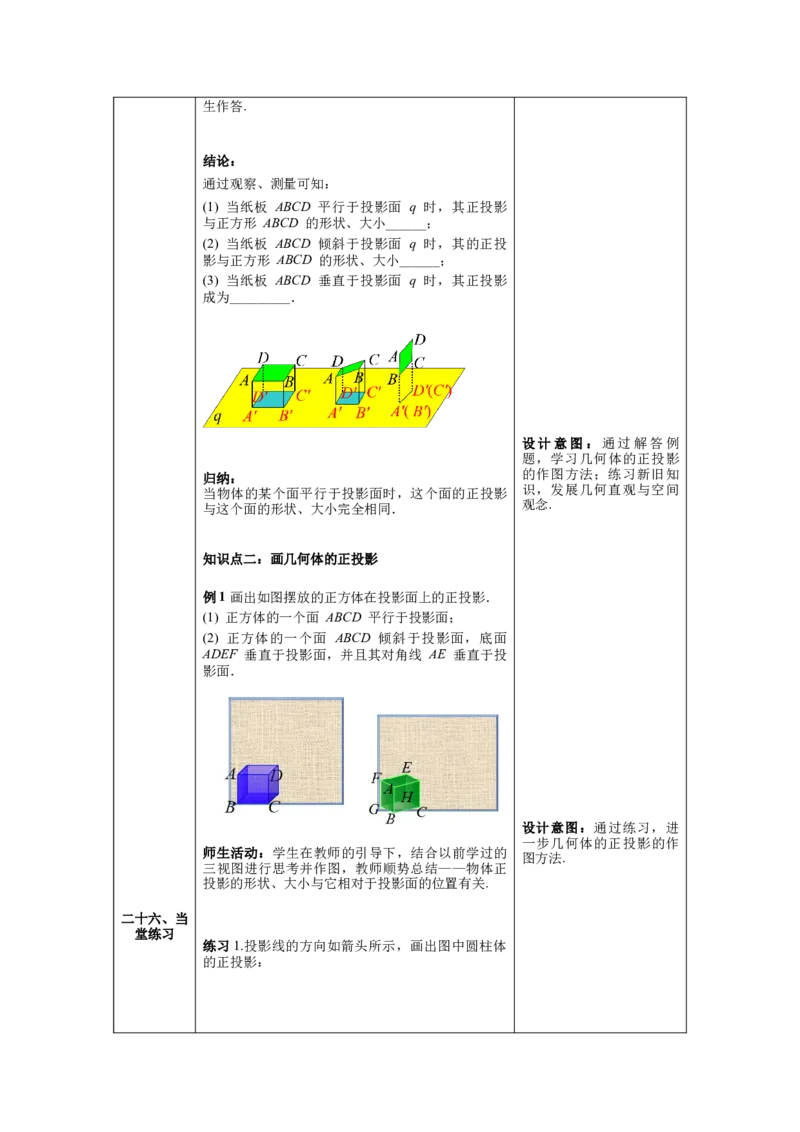 核心素养教案合集9下数（表格式Y）选择2_初中数学_九年级数学下册（人教版）_教案多套