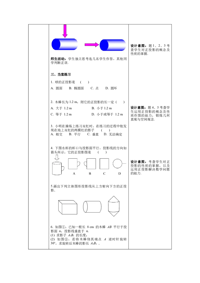 核心素养教案合集9下数（表格式Y）选择2_初中数学_九年级数学下册（人教版）_教案多套