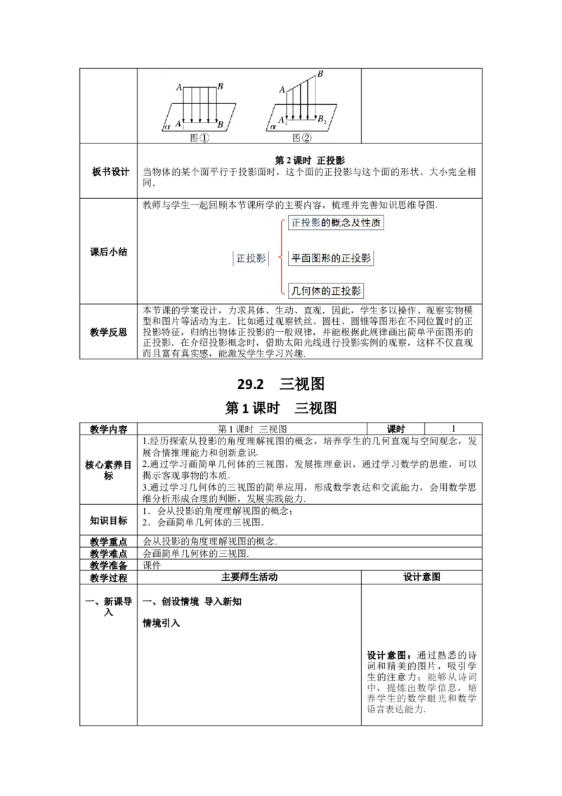 核心素养教案合集9下数（表格式Y）选择2_初中数学_九年级数学下册（人教版）_教案多套