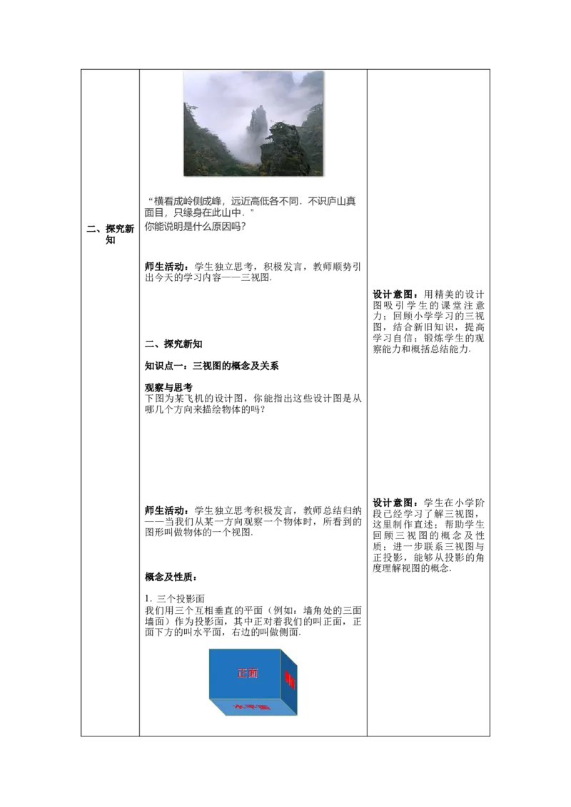 核心素养教案合集9下数（表格式Y）选择2_初中数学_九年级数学下册（人教版）_教案多套