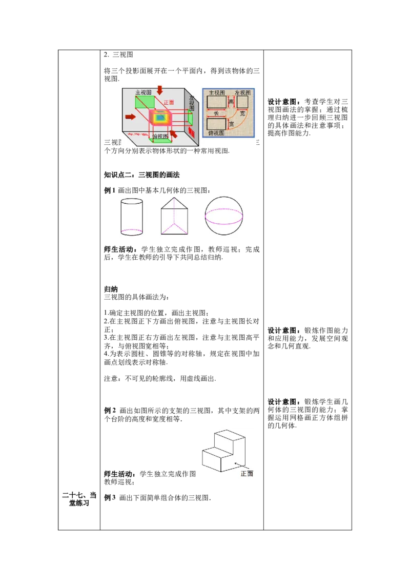 核心素养教案合集9下数（表格式Y）选择2_初中数学_九年级数学下册（人教版）_教案多套