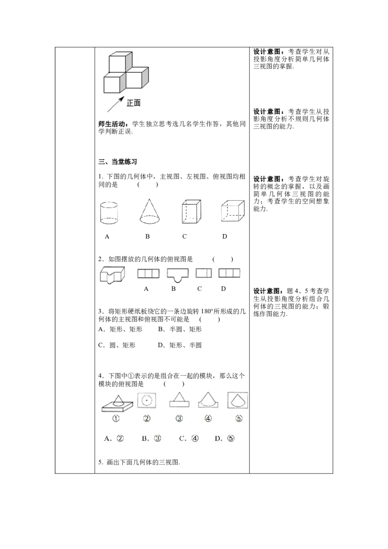 核心素养教案合集9下数（表格式Y）选择2_初中数学_九年级数学下册（人教版）_教案多套