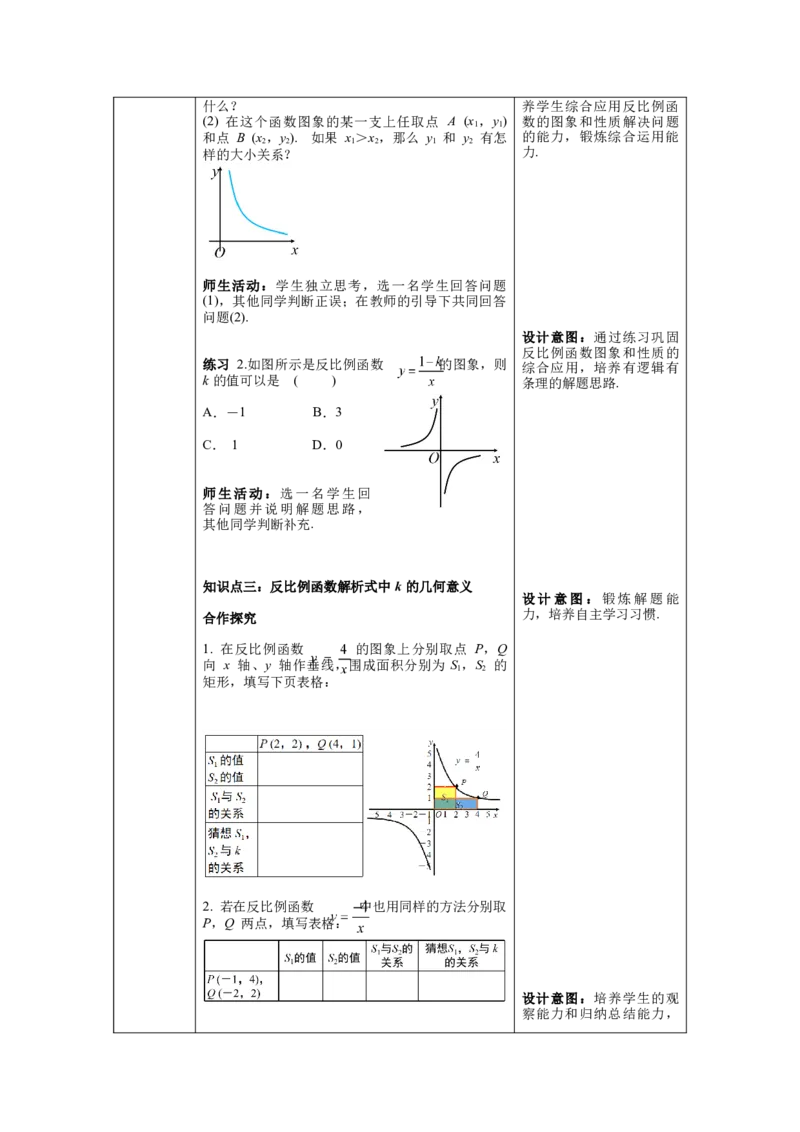 核心素养教案合集9下数（表格式Y）选择2_初中数学_九年级数学下册（人教版）_教案多套