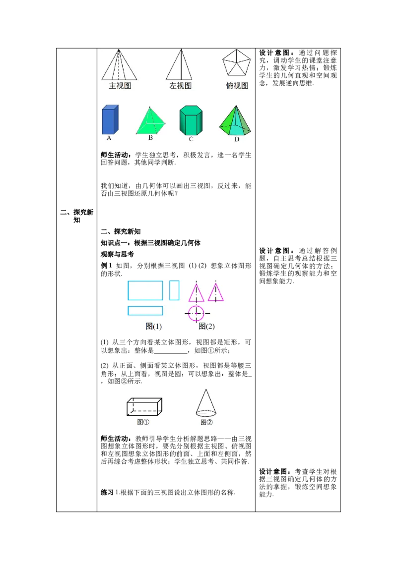 核心素养教案合集9下数（表格式Y）选择2_初中数学_九年级数学下册（人教版）_教案多套