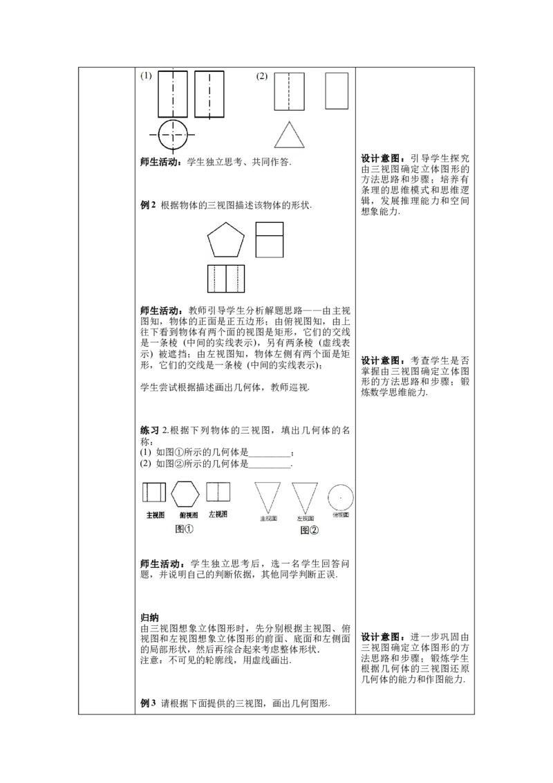 核心素养教案合集9下数（表格式Y）选择2_初中数学_九年级数学下册（人教版）_教案多套
