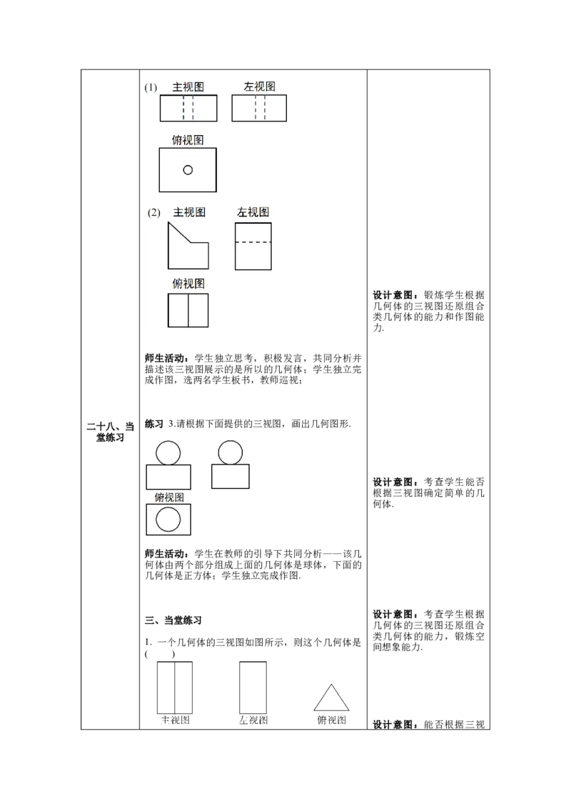核心素养教案合集9下数（表格式Y）选择2_初中数学_九年级数学下册（人教版）_教案多套