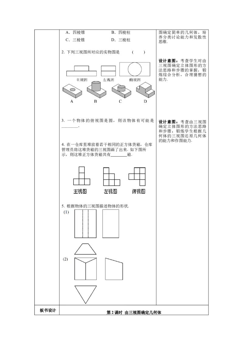 核心素养教案合集9下数（表格式Y）选择2_初中数学_九年级数学下册（人教版）_教案多套
