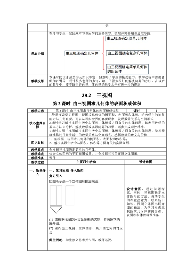 核心素养教案合集9下数（表格式Y）选择2_初中数学_九年级数学下册（人教版）_教案多套