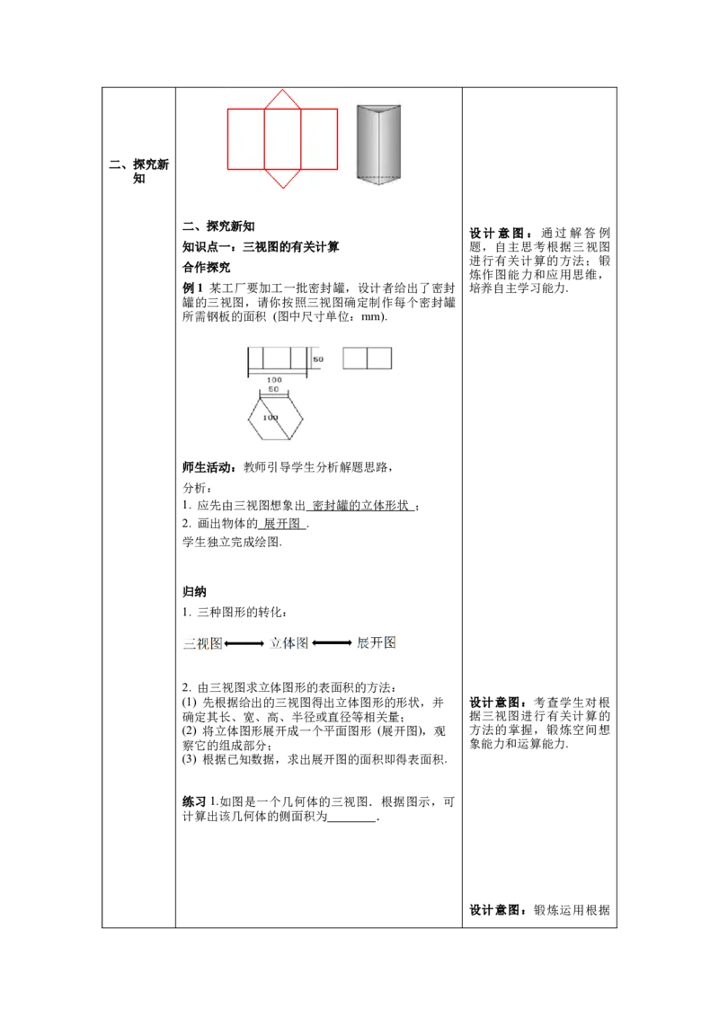 核心素养教案合集9下数（表格式Y）选择2_初中数学_九年级数学下册（人教版）_教案多套