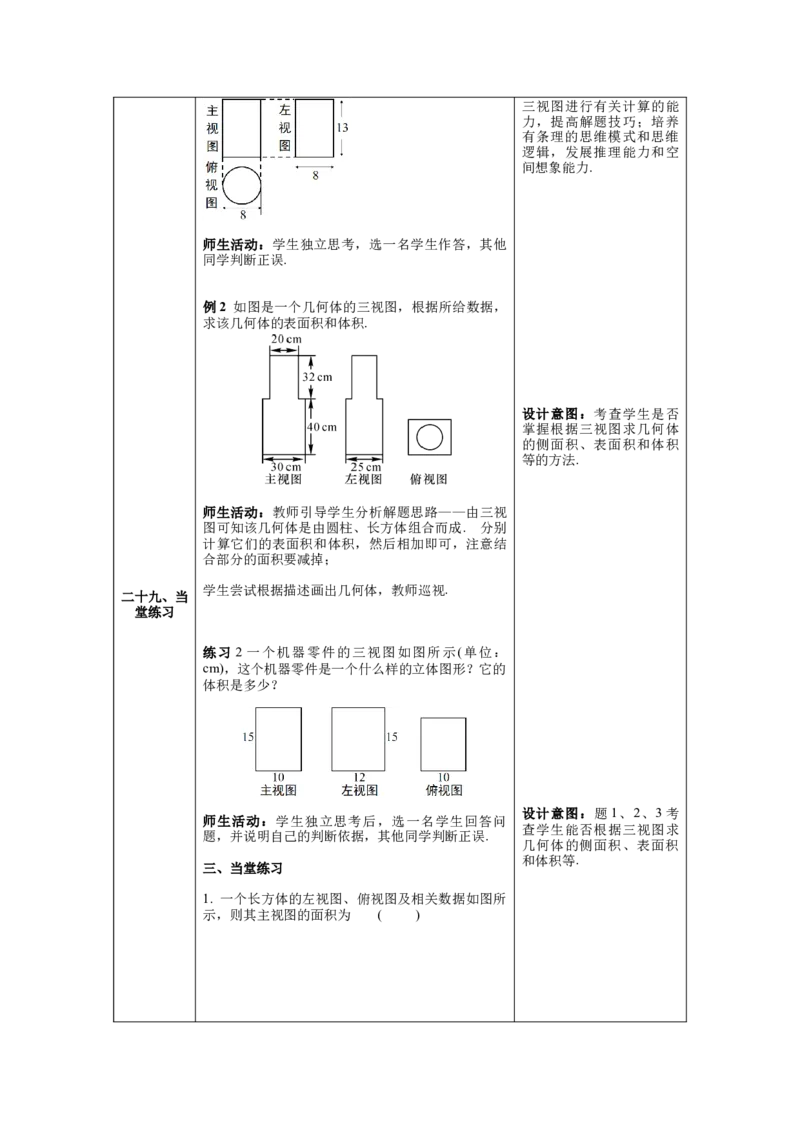 核心素养教案合集9下数（表格式Y）选择2_初中数学_九年级数学下册（人教版）_教案多套