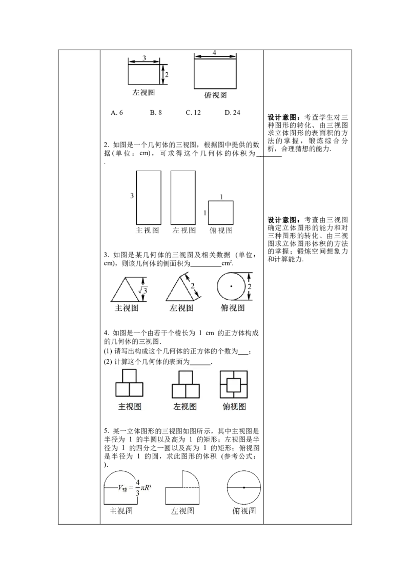 核心素养教案合集9下数（表格式Y）选择2_初中数学_九年级数学下册（人教版）_教案多套