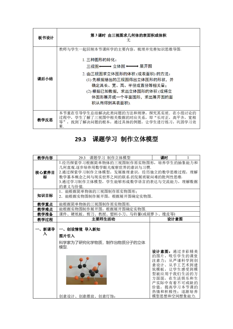 核心素养教案合集9下数（表格式Y）选择2_初中数学_九年级数学下册（人教版）_教案多套