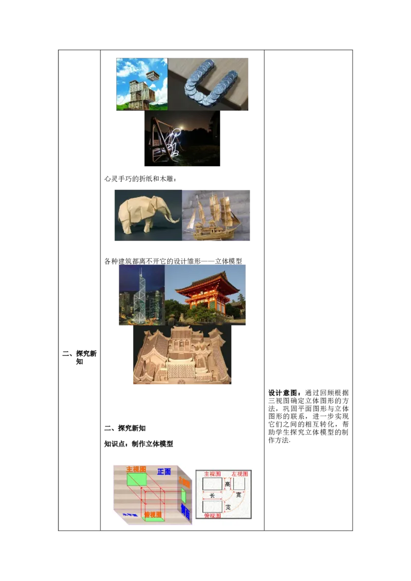 核心素养教案合集9下数（表格式Y）选择2_初中数学_九年级数学下册（人教版）_教案多套