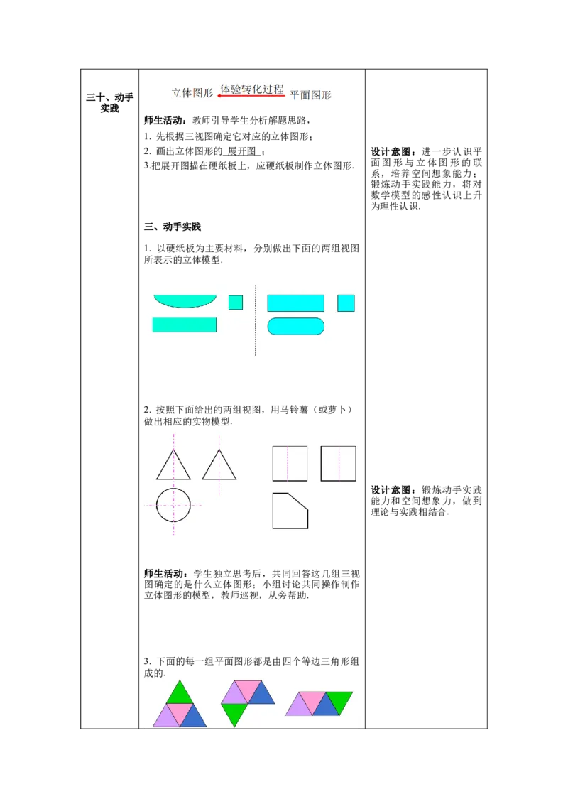 核心素养教案合集9下数（表格式Y）选择2_初中数学_九年级数学下册（人教版）_教案多套